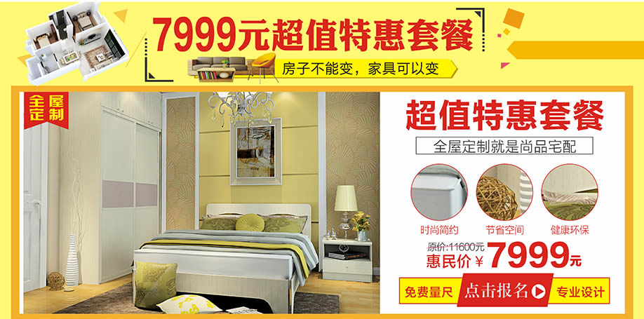 全屋定制,尚品宅配,广州家具卖场,家具网上商城